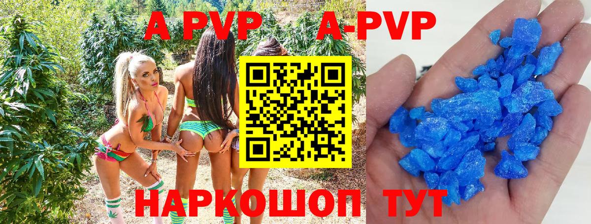 A-PVP крисы CK Новоалександровск