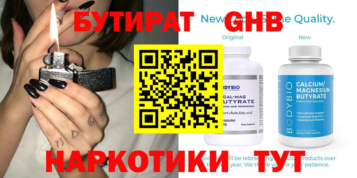 Бутират 99% Новоалександровск