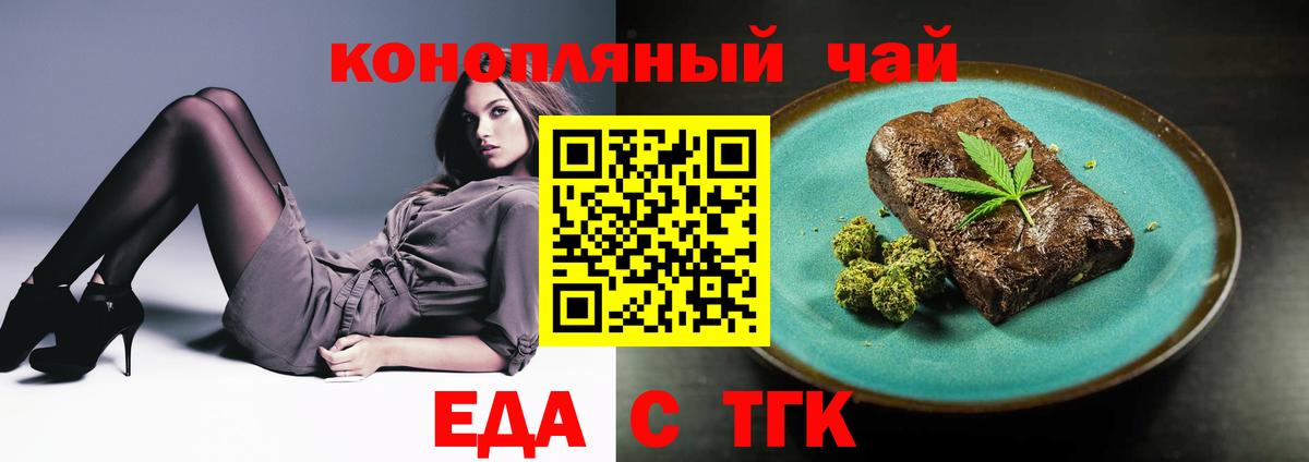 Печенье с ТГК конопля  Вход с VPN  Новоалександровск 