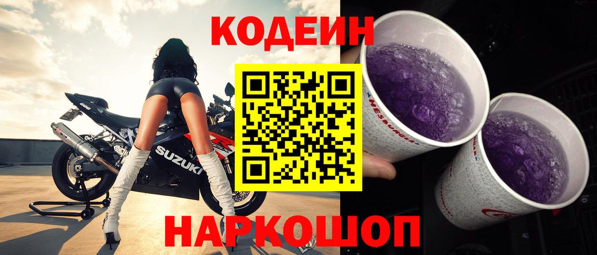 Codein Purple Drank Новоалександровск