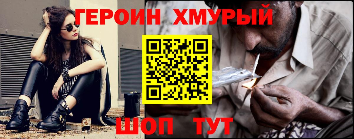 Новоалександровск  Героин хмурый  Вход с VPN 