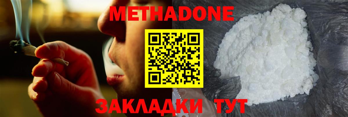 Метадон белоснежный  Вход с VPN  Метадон methadone  Новоалександровск 