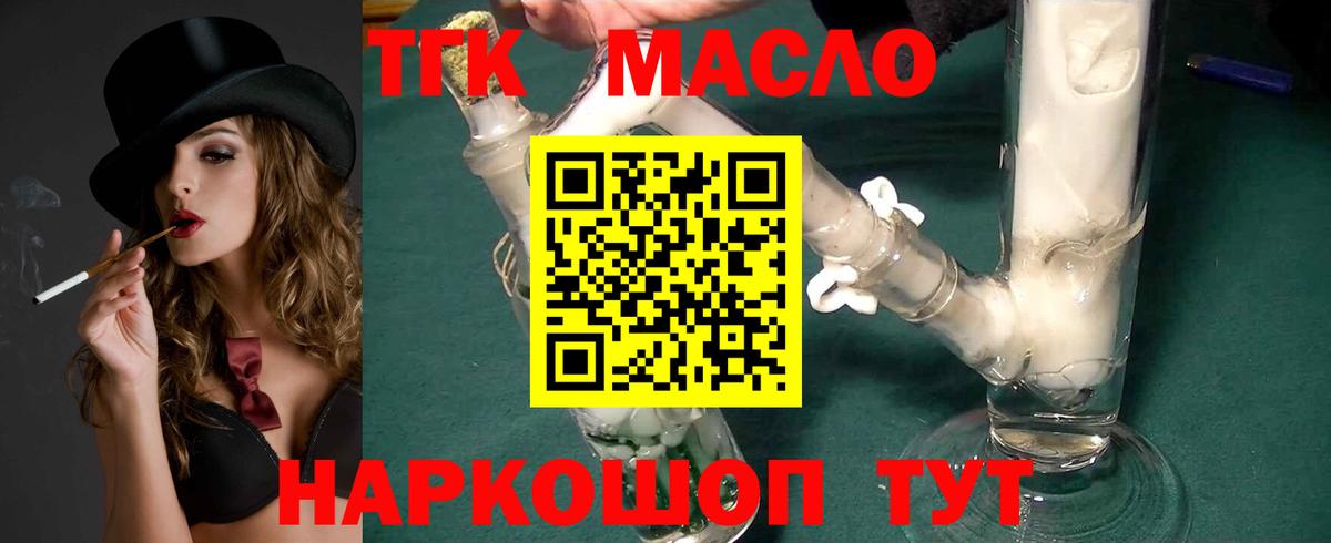 ТГК THC oil  Вход с VPN  ТГК вейп с тгк  Новоалександровск 